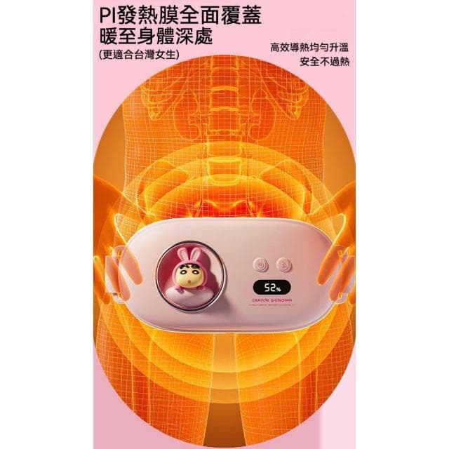 【Hello 蠟筆小新】蠟筆小新 暖宮腰帶 暖宮 大姨媽 肚子疼 神器 充電 暖寶寶 按摩 加熱 經痛 按摩 熱敷 月經 月經痛 情人節 情人禮物 交換禮物 聖誕禮物 送禮 生日禮物 禮物 禮品