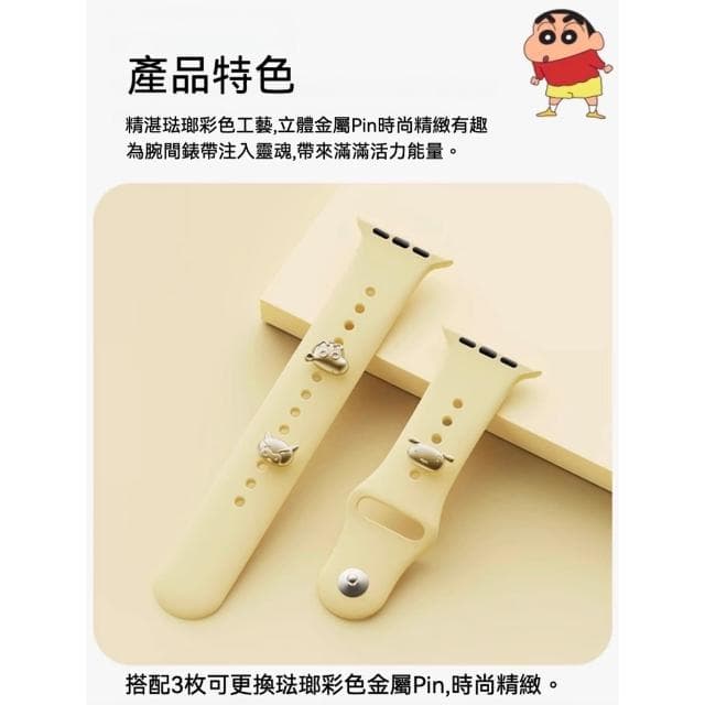 【Hello 蠟筆小新】蠟筆小新 錶扣 蘋果手錶 Apple Watch 徽章 配件 週邊 錶帶配件 送禮 生日禮物 交換禮物 聖誕禮物