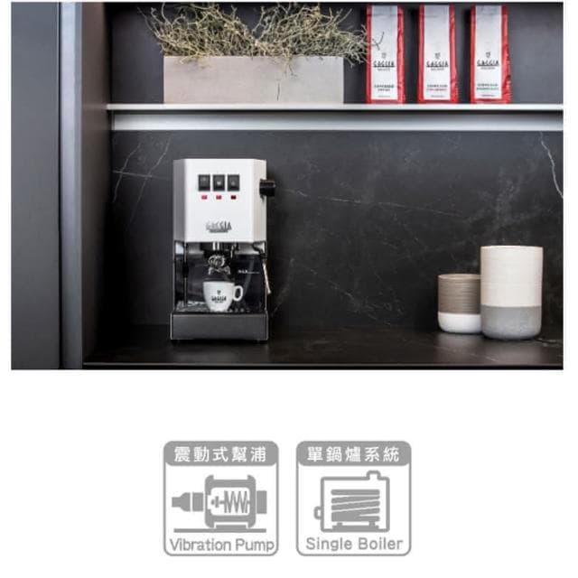 【Tiamo】GAGGIA CLASSIC Pro 專業半自動咖啡機 - 升級版 110V 極地白(HG0195WH)