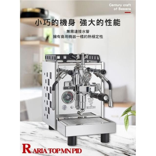 BEZZERA 貝澤拉 R ARIA TOP MN PID 附流量控制專業級半自動咖啡機 (不鏽鋼 / 方格版) 110V（HG1197STS)