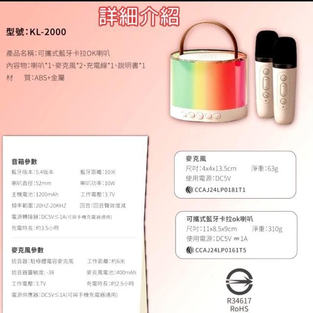 可攜式藍牙卡拉OK喇叭 藍牙喇叭 行動KTV音響  露營喇叭 音響 變聲模式 雙麥克風 卡拉OK  喇叭 KL-2000