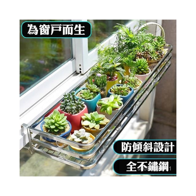 ✈免運/爆款/含稅✈不鏽鋼花架陽臺掛式盆栽架 室外戶外花盆架 鐵藝多肉植物架 可調節寬度窗臺欄杆花盆掛架