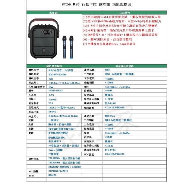 【MTO】mtos K93  卡拉OK 藍牙行動音箱 台灣原廠直售 無線麥克風 音響 藍牙喇叭 KTV