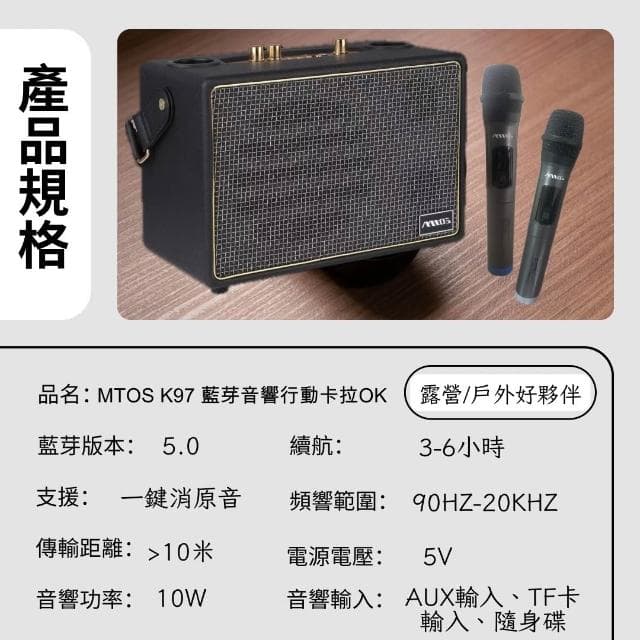 【MTO】便攜式藍牙音響組 無線麥克風 K97藍牙音箱 歡唱/卡拉OK/USB