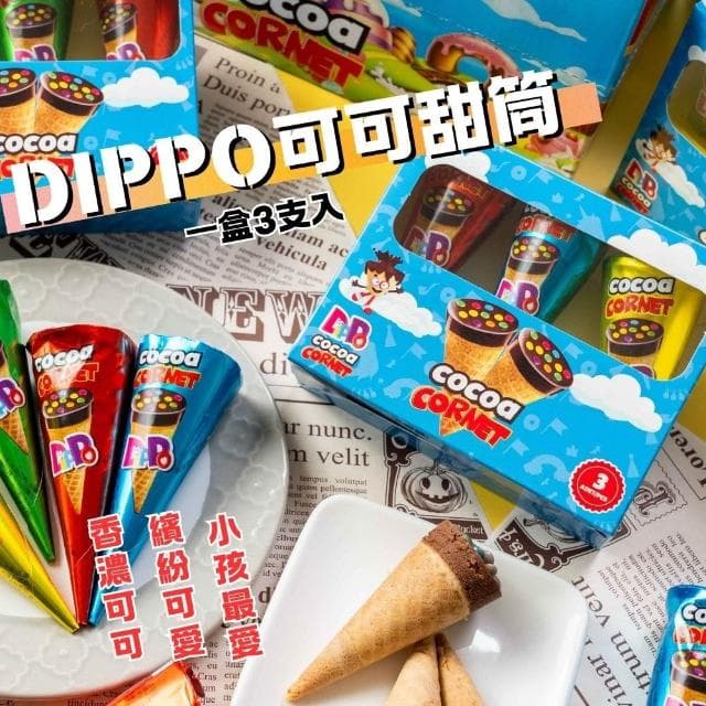 DIPPO-可可甜筒/雨傘造型可可25gX3支/盒-口味任選