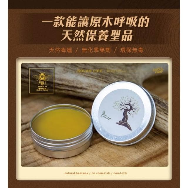 天然蜂蠟油(食品級)30g 蜂蠟護木油 實木保養油 護木蠟木蠟油 傢俱護理蠟 家具保養