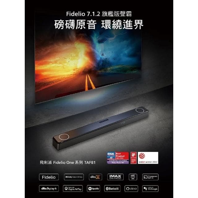 【Philips 飛利浦】飛利浦PHILIPS 旗艦級7.1.2家庭劇院音響組 TAFB1 聲霸Soundbar劇院音響藍芽喇叭