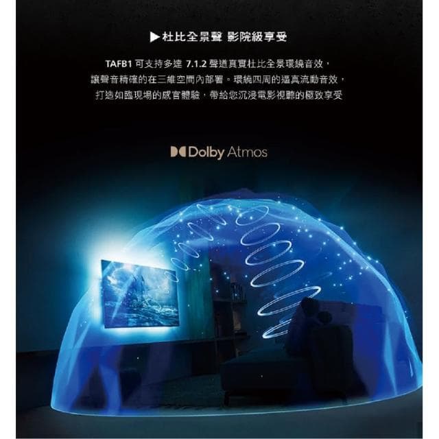 【Philips 飛利浦】飛利浦PHILIPS 旗艦級7.1.2家庭劇院音響組 TAFB1 聲霸Soundbar劇院音響藍芽喇叭