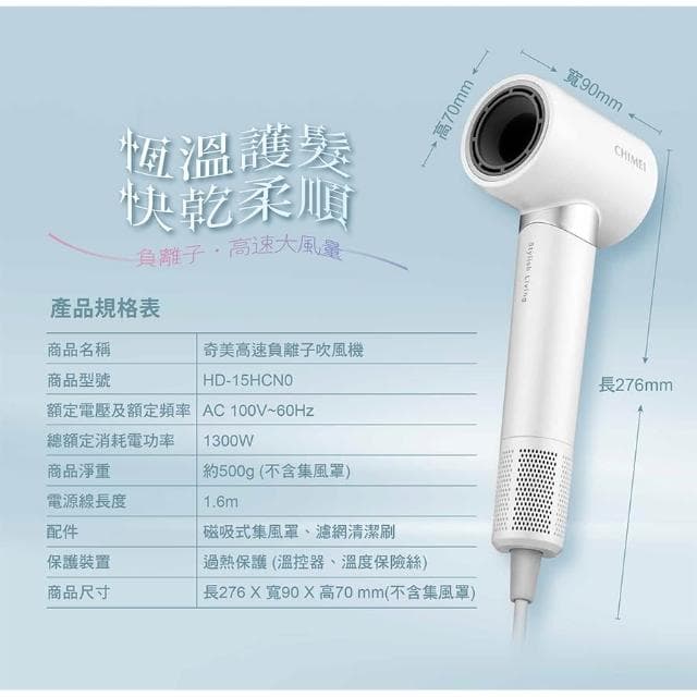 【CHIMEI 奇美】CHIMEI 奇美 高速負離子智能恆溫吹風機 HD-15HCN0