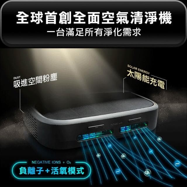 GC1光能清淨機 空氣淨化器 空氣清淨機