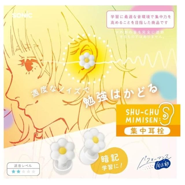 【SONIC】日本 Sonic 強化耳塞附盒 心形 小花造型 集中注意力 效率升級 隔音耳塞 考生必備 方便攜帶 專注力 學習 禮物 (豆豆家)