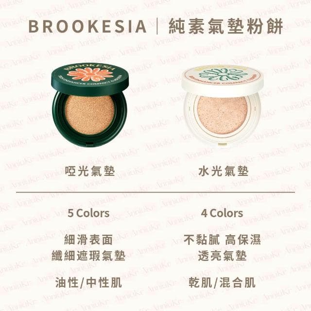 BROOKESIA｜純素水光氣墊粉餅 12g｜遮瑕 保濕 清透 純素保養 純素品牌 保濕氣墊 持久 韓國純素