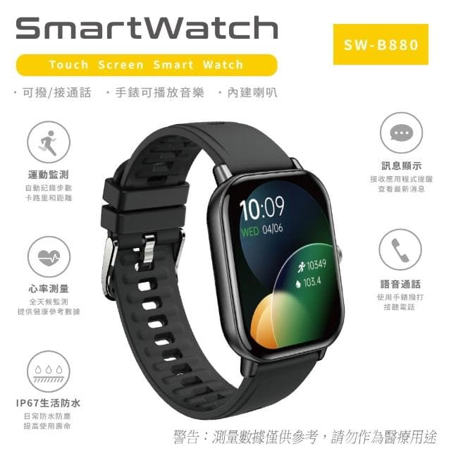 全觸控大錶面彩屏 運動智慧手錶SmartWatch /IP67防水(多項健康數據監測)