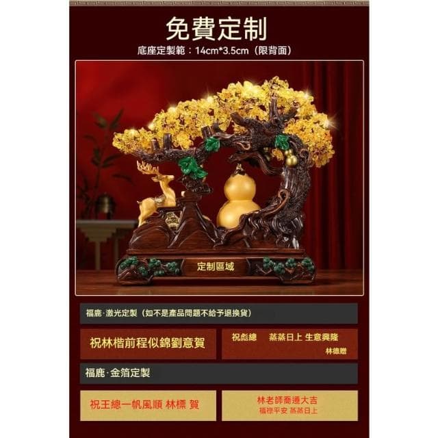 福鹿招財擺飾 免費刻字 金蟾招財 黃水晶發財樹 玄關擺飾 喬遷 入厝禮物 開幕送禮  開店送禮