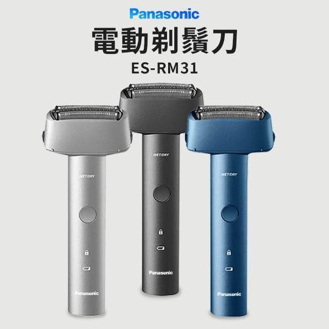 【Panasonic 國際牌】Panasonic 電動剃鬚刀 ES-RM31 電動刮鬍刀 便攜旅行刮鬍刀 剃鬚刀 電鬍刀 刮鬍刀平行輸入