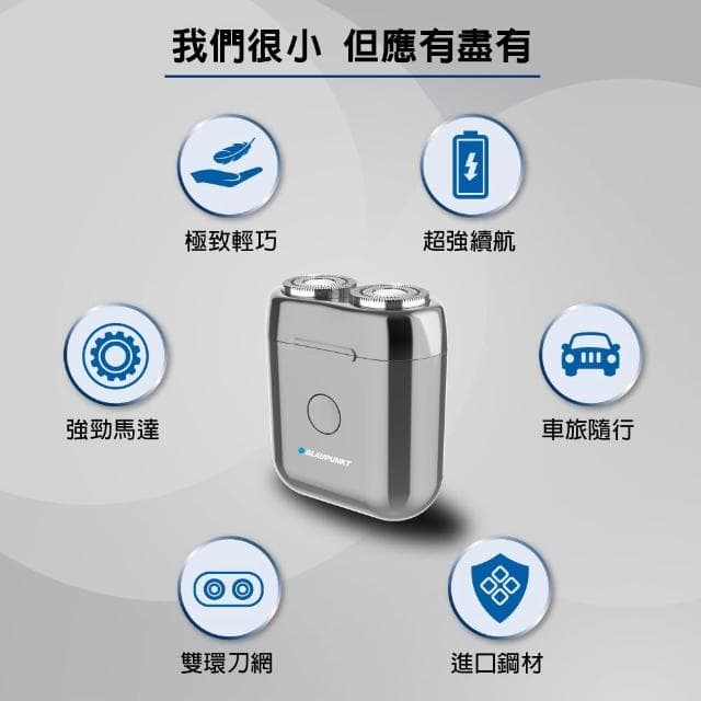 【BLAUPUNKT 德國藍寶】BLAUPUNKT 德國藍寶 雙頭立體浮動刮鬍刀 BPH-R02BU