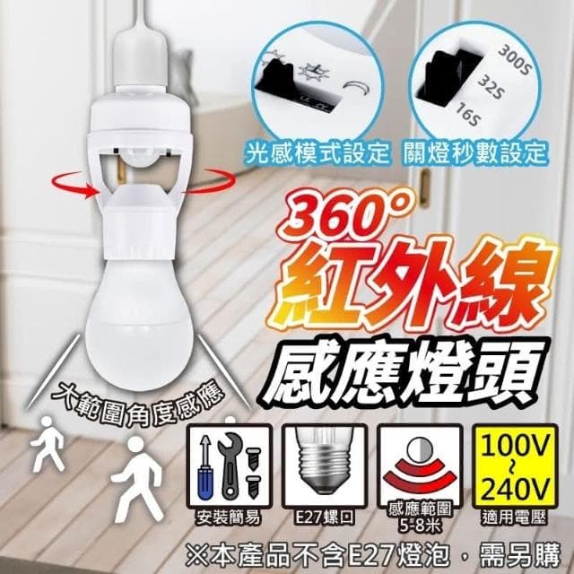現貨免運×快速出貨▸E27 紅外線感應燈頭∣多功能∣燈座∣無線燈座∣LED 燈泡∣智能燈座∣感應燈∣小夜燈∣夜燈