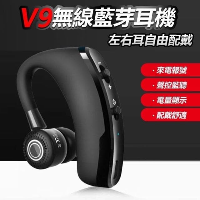 台灣現貨速發 耳掛式 V9 商務耳機 入耳式耳機 藍牙無線耳機 無線藍芽耳機 觸控單耳 藍芽無線耳機 運動藍芽耳機 無線藍牙耳機