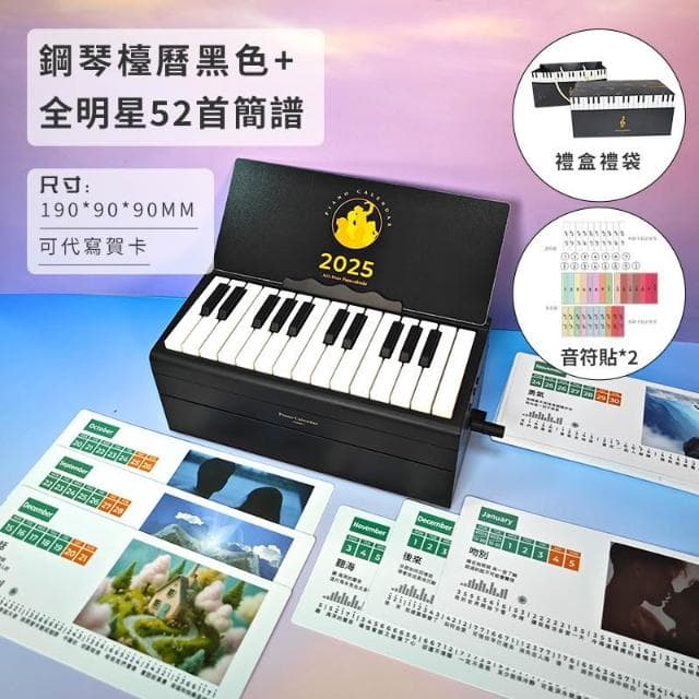 2025年繁體升級版💖可調節音量 手搖鋼琴臺歷 迷你鋼琴 鋼琴臺歷 鋼琴日曆 可彈奏音樂 生日禮物 鋼琴臺歷 音樂日歷