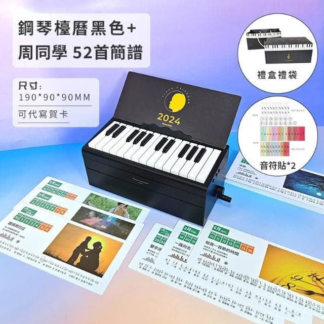 2025年繁體升級版💖可調節音量 手搖鋼琴臺歷 迷你鋼琴 鋼琴臺歷 鋼琴日曆 可彈奏音樂 生日禮物 鋼琴臺歷 音樂日歷