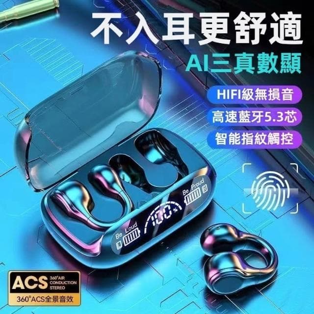 台灣出貨 藍芽耳機 骨傳導藍芽耳機 運動耳機 無線耳機 耳夾式藍芽耳機 不入耳耳機 開放式耳機 骨傳導耳機