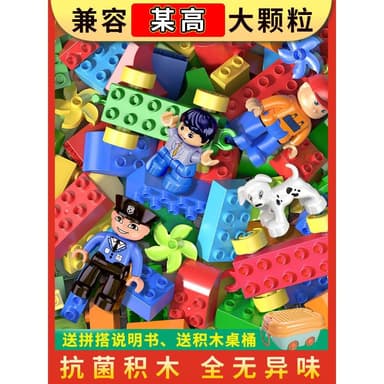 兒童大顆粒拼搭積木拼裝益智力開發3歲6以上男孩拼插玩俱生日禮物