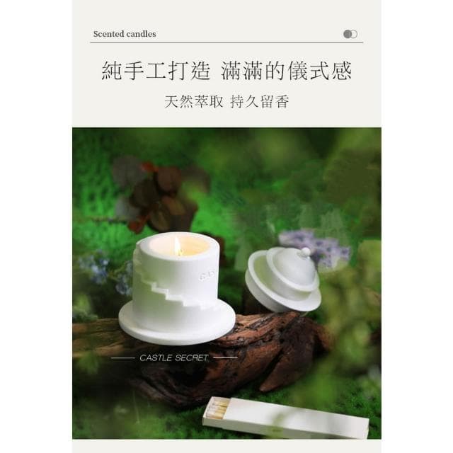 Mii厝邊  北歐莊園 城堡秘密大豆蠟燭 香氛蠟燭 精油蠟燭 香氛蠟燭 香薰蠟燭 大豆蠟擴香交換禮物除臭擴香