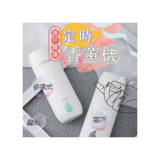 無線香薰機水氧機(車用香氛/3檔定時/居家香氛機/空氣加濕器/薰香噴霧機)