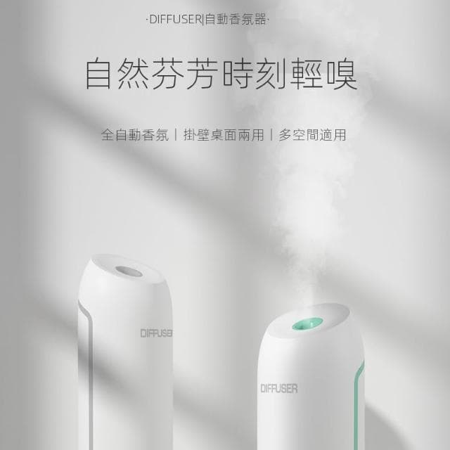 無線香薰機水氧機(車用香氛/3檔定時/居家香氛機/空氣加濕器/薰香噴霧機)