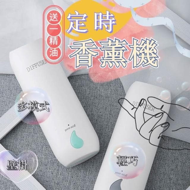 無線香薰機水氧機(車用香氛/3檔定時/居家香氛機/空氣加濕器/薰香噴霧機)