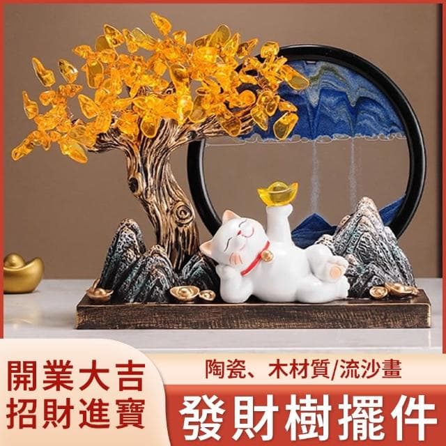 【Felsted 菲仕德】發財樹招財進寶擺件招財貓流沙畫禮物（擺飾 聖誕禮物 生日禮物 擺設 送禮 裝飾品 流動畫 流沙擺飾 沙漏畫）