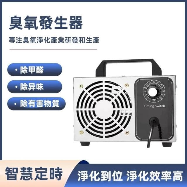 現貨 20克臭氧發生器 臭氧消毒機 家用空氣除甲醛殺菌臭氧器 空間除臭異味 臭氧機 除臭機 空氣淨化器