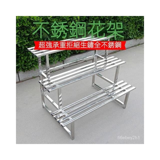 精選 花架 植物架 花盆架 盆栽架 陽臺花架 戶外花架 不鏽鋼花架 落地式花架 簡約花架