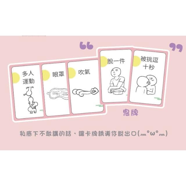 狼人殺桌遊｜盡慾趴體調情撲克牌+字襲的愛黃牌｜夫妻情侶交友約炮聯誼 交換禮物 生日禮物 KTV派對