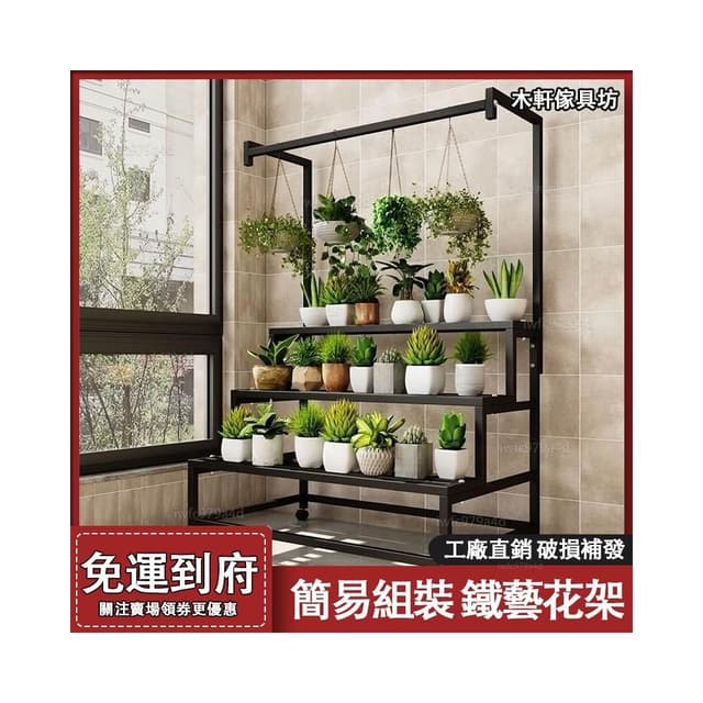 鐵藝花架  免運 帶萬向輪盆栽架子 陽臺花架 落地層架 置物架 客廳多層落地階梯式花架 室內戶外盆栽室外植物架子 盆栽架