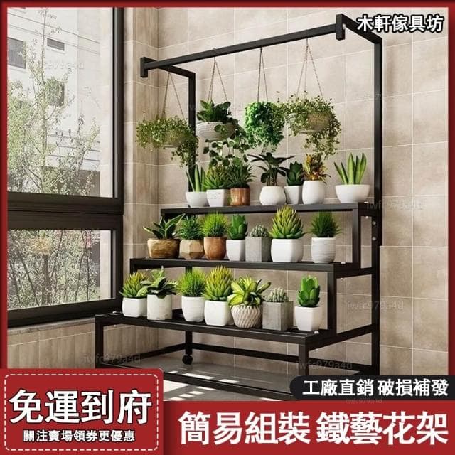 鐵藝花架  免運 帶萬向輪盆栽架子 陽臺花架 落地層架 置物架 客廳多層落地階梯式花架 室內戶外盆栽室外植物架子 盆栽架