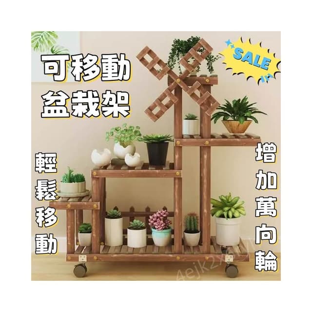 居家裝飾花架 風車造型植物架 帶輪可移動盆栽架 陽台置物架 綠蘿實木質花架 客廳室內多肉花架子 多層特價吊蘭花盆架 鞋架