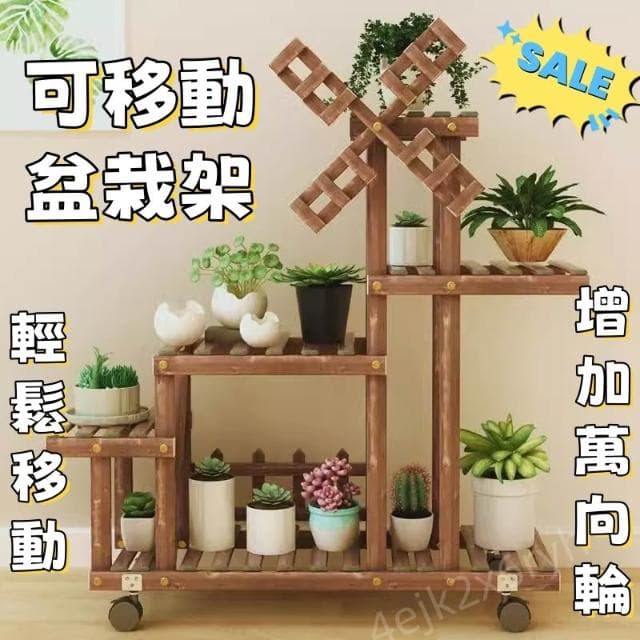 居家裝飾花架 風車造型植物架 帶輪可移動盆栽架 陽台置物架 綠蘿實木質花架 客廳室內多肉花架子 多層特價吊蘭花盆架 鞋架