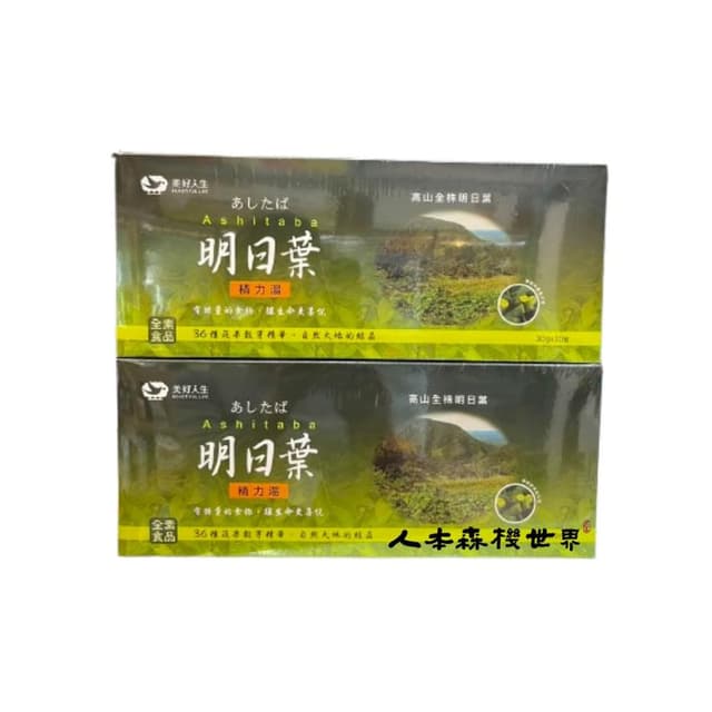 美好人生 明日葉精力湯30包*2盒 添加大麥若葉、桑葉、納豆酵素、薑黃等防盾強化成分，加滿防護力