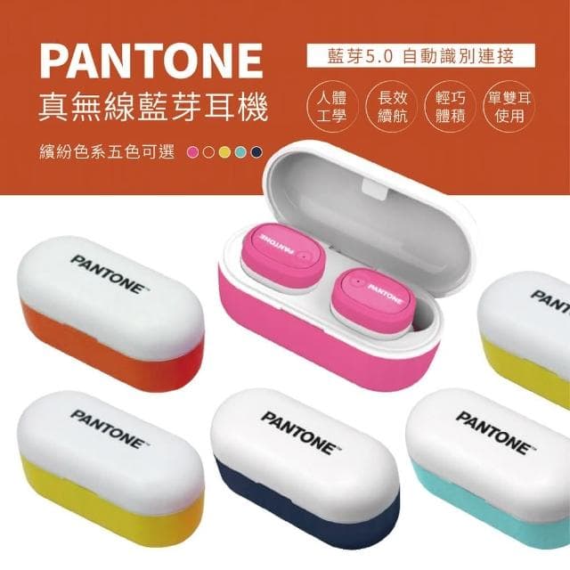 【PANTONE】真藍芽無線耳機 LD540