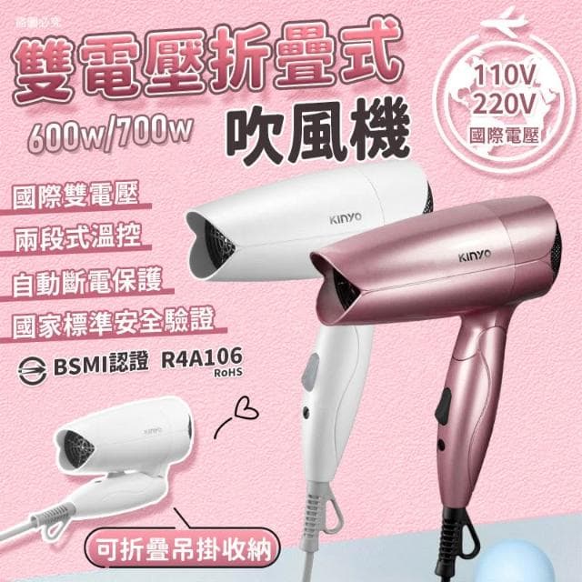 KINYO 雙電壓折疊式吹風機 LD1280