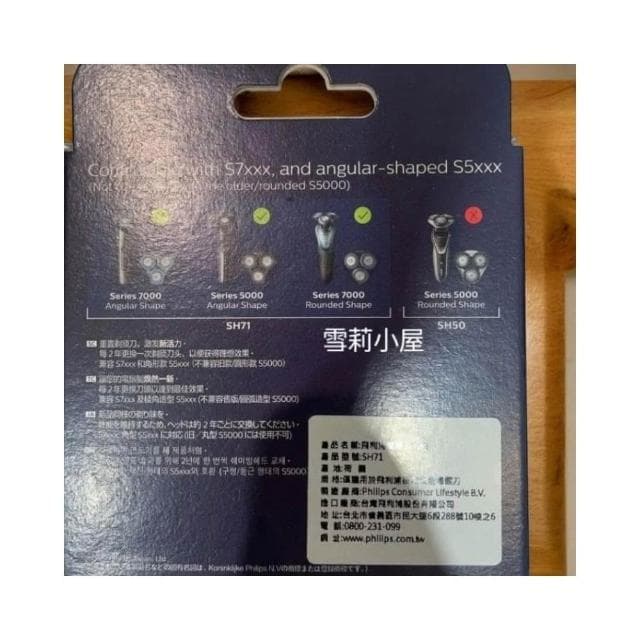 【Philips 飛利浦】飛利浦S5000/S7000系列電鬍刀刀片刀網(彩盒) SH71適用5系列7系列