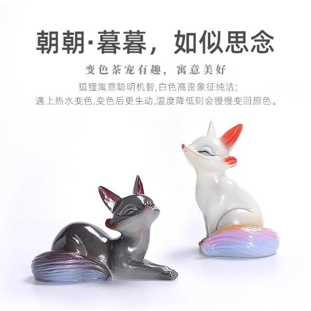 變色小狐貍茶寵 可愛個性茶寶 茶桌上的小擺件 茶道茶玩茶具精品可養