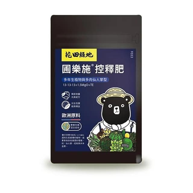 花田綠地 圃樂施 多肉與多年生植物 盆栽控釋肥 長效肥 開花 觀葉 花肥 葉肥 室內 通用肥 控釋肥 鑫鑫園藝