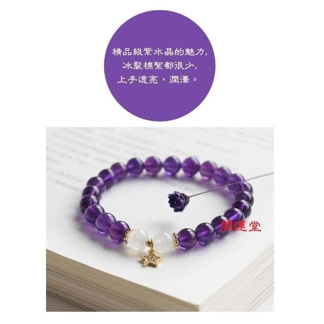 【開運堂】考運保護神 8mm天然烏拉圭紫水晶月光石手鍊女助學業單圈手串閨蜜生日禮物 開運堂
