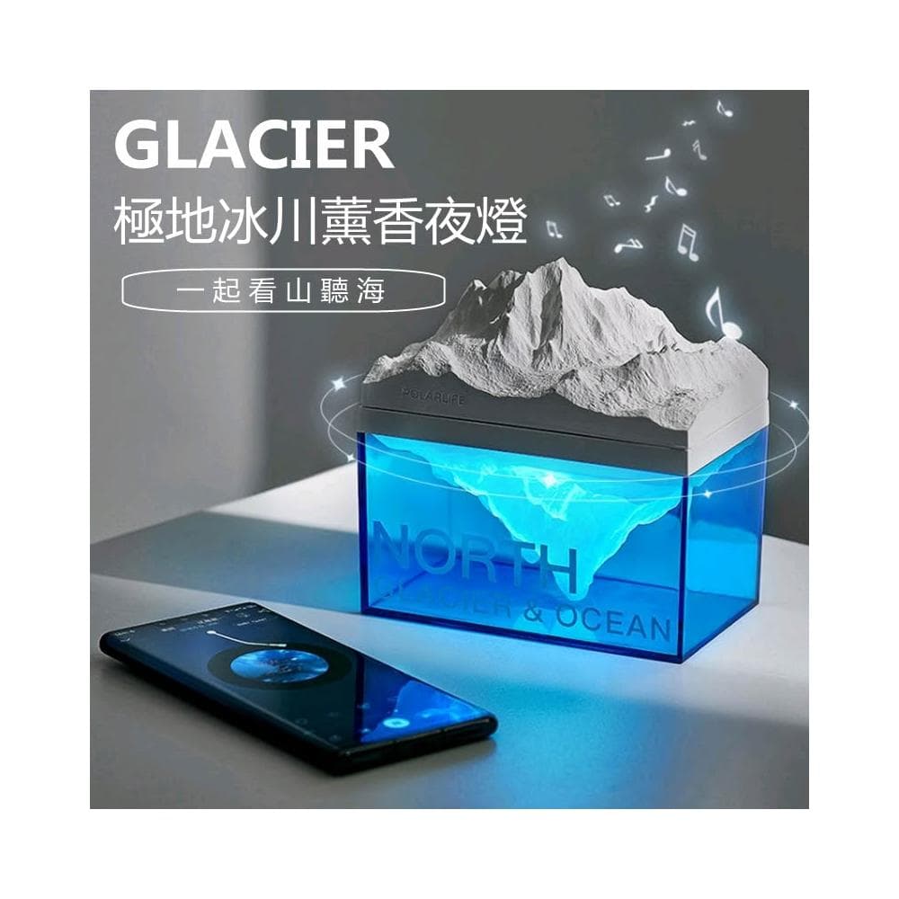 (極地冰川薰香夜燈)冰川擴香燈 擴香迷你燈 創意夜燈 小夜燈 七夕情人節 女生禮物 男生禮物 小眾禮物