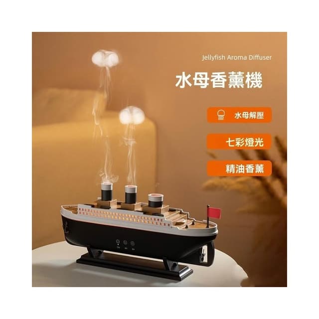 輪船香薰機 火山噴霧 精油加濕器 遙控加濕器 擴香機 香氛機 熏香機 吐圈圈氛圍燈 香薰機 七彩熏香機