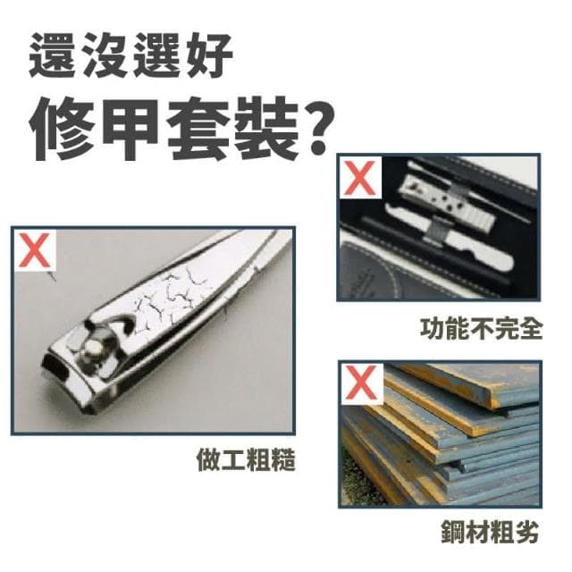 SUNDEN 精品3件式旅行修容組(小)  美甲工具 修甲套裝 指甲鉗 指甲剪 指甲修容組 修甲組 指甲剪組 指甲刀