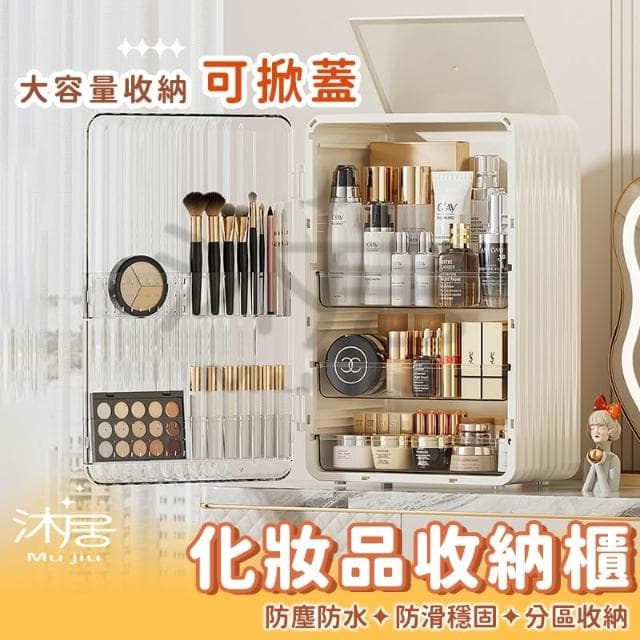 可掀蓋 化妝品收納櫃 化妝品展示櫃 美妝品收納 輕奢收納櫃 高級收納櫃 保養品 刷具 首飾 抽屜收納 收納盒