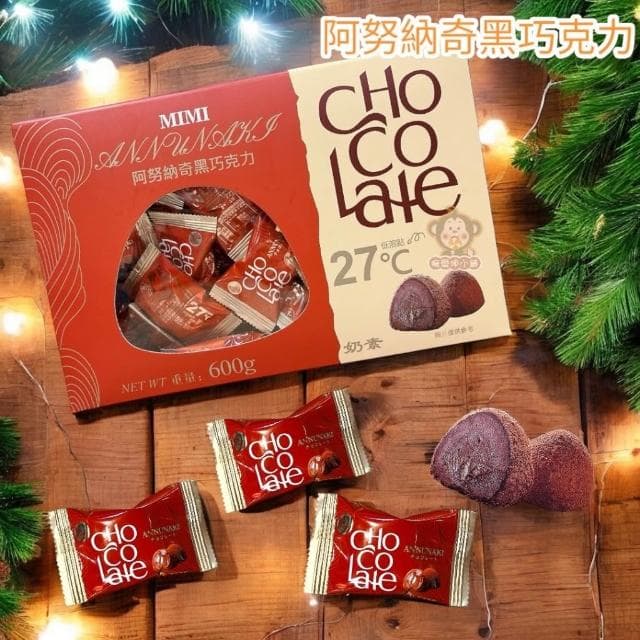 喉愛呷小舖 阿努納奇黑巧克力 600g/盒 巧克力禮盒 可可 春節 過年 糖果